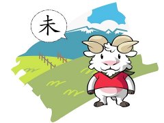 属羊2017年幸运颜色