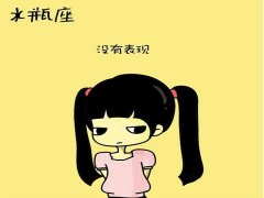 水瓶座2017年8月运势完