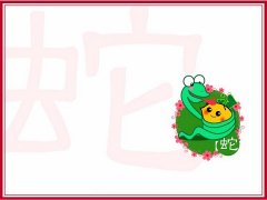 属蛇经历校园欺凌会怎么做