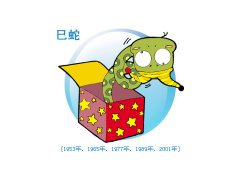 属蛇倒霉的时候如何转运