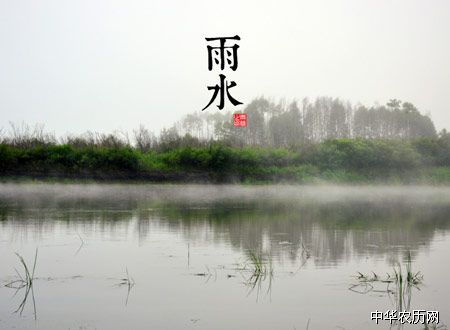 雨水节气